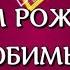 С Днем Рождения Любимый Песня Красивое поздравление мужу