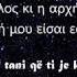 An Eisai Ena Asteri Nëse Ti Je Një Yll Nikos Vertis Perkthim Shqip