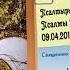Толковая псалтирь Псалмы 25 26