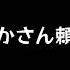 歌ってみた 誰かさん頼み 4 ラマーズP Feat 初音ミク アカペラ