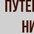 Путешествие Нильса Краткое содержание