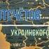 ИЧ О УРТВ История часов и отсчётов украинского регионального телевидения 5 0 12 2023