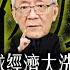 全球經濟大洗牌 降息3因果 第3個後果最具毀滅性 Mr 李永年