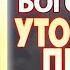 Канон Пресвятой Богородице пред иконой Утоли моя печали помощь в нужде и обстоянии от печалей