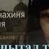 Речь о матушки Антонии