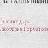 Ганнушкин и малая психиатрия Т И Юдин Москва Лениград 1934 год