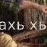 сай долу жима дог хьуна д делла