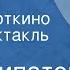 Виль Липатов Любовь в Старокороткино Радиоспектакль Часть 3