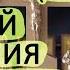 Не обращай внимания на ЛЮДСКИЕ МНЕНИЯ даже самых близких людей Никон Воробьёв