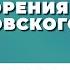 АНАЛИЗ СТИХОТВОРЕНИЯ В А ЖУКОВСКОГО МОРЕ