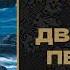 АУДИОКНИГА ПОПАДАНЦЫ ПОДВОДНИКИ ИЗ ДВАДЦАТЬ ПЕРВОГО ВЕКА КНИГА 1