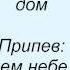 Слова песни Витас Берега России