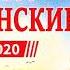Красивые христианские песни 2020