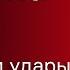 Путина перепугали удары западным оружием по РФ Иван Яковина вживую