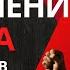 ДЕНИС КОЗЛОВ МЫШЛЕНИЕ ХРИСТА Выбери радость ч 5
