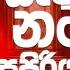 Sha Fm Sindu Kamare 2024 New Sinhala Nonstop හ ම ම හ යන අළ ත ම Nonstop එක New Sinhala Nonstop