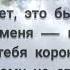 NЮ Никто караоке текст песни А мы с тобой теперь никто