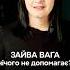 Зайва вага і нічого не допомагає психосоматика психологія зайвавага