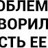 Главное выйти замуж а все проблемы решит муж говорила сестра вот пусть ее муж и решает