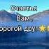 Пожелание счастья Music Housemusic 80smusic Sj Sj Superjump Live счастье пожелание