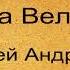 Советы на Великий пост Как правильно поститься Протоиерей Андрей Ткачев