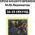 Краткое содержание произведения Герой нашего времени Глава Тамань за 35 секунд