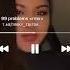 99 Problems Rmx Shorts Rek музыкавмашину