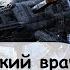 Г Гаррисон Космический врач 2 Часть Справиться ли экипаж с вызовами Фантастика слушать