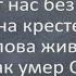 Я спою вам песню веры
