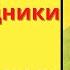 География 5 6 класс 34 Подземные воды и ледники