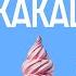 КАКАШКИ Редакция Наука