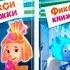 Детский уголок Kids Corner 9 Любимые Приключения в ФиксиКнижках Дим Димыч в Цирке и Нолик Влип