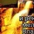 Когда б имел златые горы гармонь Наталенко Владимир Павлович