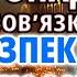 22 листопада ДЕНЬ АРХАНГЕЛА МИХАЇЛА Увімкни Захистить Родину Молитва Архангелу Михаїлу Акафіст