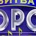 Битва хоров