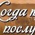 ПРЕКРАСНЫЙ СТИХ Разговор с Богом Поддерживающий стих Христианские стихи Поэзия