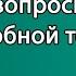 Симпозиум Частные вопросы антимикробной терапии