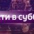 Заставка программы Вести в субботу Россия 1 08 10 2016 02 09 2017