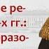 Реформы 1860 х годов финансы железные дороги образование Борис Кипнис 140