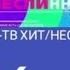 Все заставки МУЗ ТВ Хит Неспиннер Музитив концепты 2006 Н В