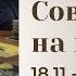 Прогноз на неделю 18 11 24 11 Анастасия MON Школа Сила Таро гаданиеонлайн гадание картытаро