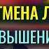 С Ноября ОТМЕНА ДЕТСКИХ ЛЬГОТ РОСТ ЗАРПЛАТЫ Быстрая СМЕНА ПОЛА