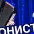 Accordionova Performance 2010