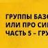 Группы базовых масел или Про синтетику и минералку Часть 5 Группа IV PAO