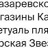 ВЛОГ с ЮГА ТЦ БИРЮЗА КАРИ НОВИНКИ ЛЕТУАЛЬ СТАЛ ДРУГИМ ПЛЯЖ МОРСКАЯ ЗВЕЗДА аринаморесочи