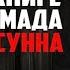 Прямой эфир Абу Умар Саситлинский Урок по книге Имама Ахмада Усуль ас Сунна Урок 5