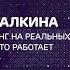 Наталья Галкина Нейромаркетинг на реальных примерах Как это работает на самом деле аббд2018