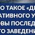 Что такое дело оперативного учета Каковы последствия его заведения Беседы об ОРД Серия 31