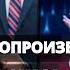 США теряют АВТОИМПЕРИЮ ТРАМП паникует
