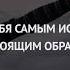 Я люблю себя 21 сильная аффирмация Учимся любить себя с аффирмациями Медитация для женщин